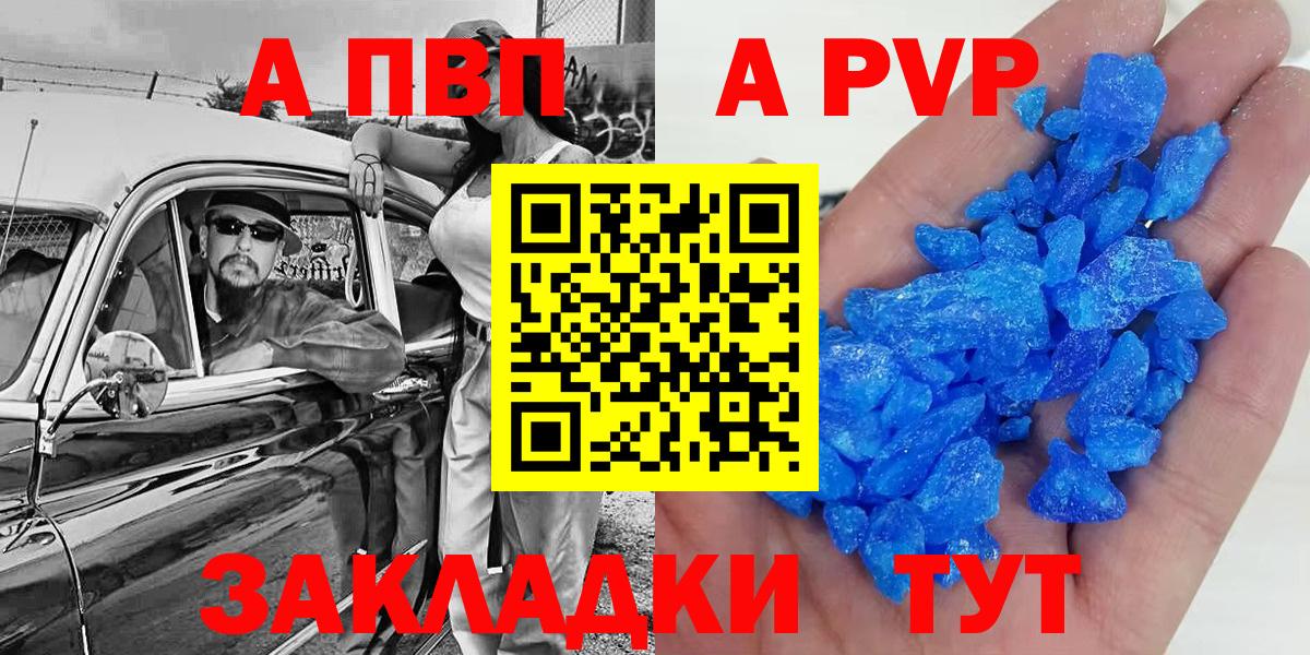 А ПВП кристаллы  Alfa_PVP кристаллы  Карачаевск  Вход с VPN  A PVP СК КРИС 