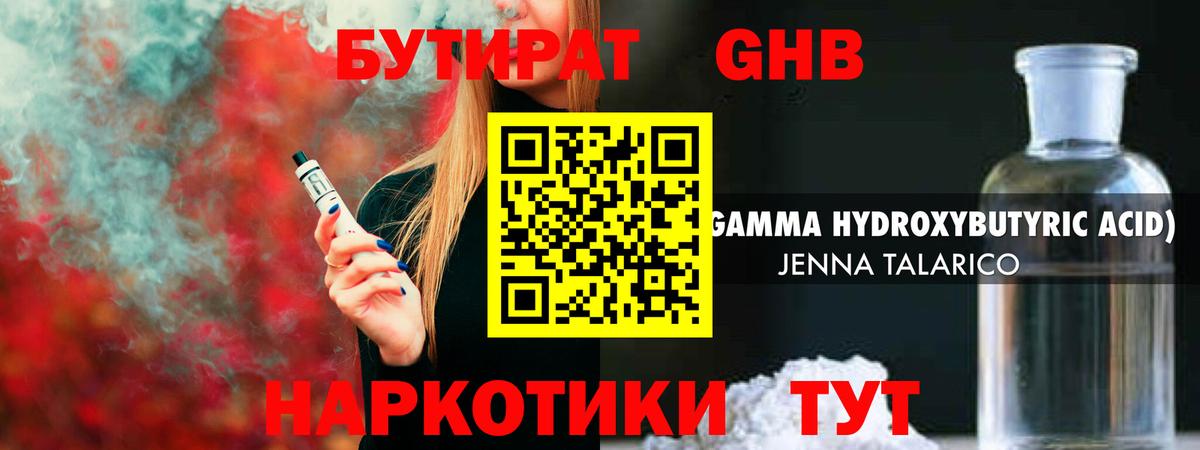 БУТИРАТ жидкий экстази  Вход с VPN  БУТИРАТ  Карачаевск 