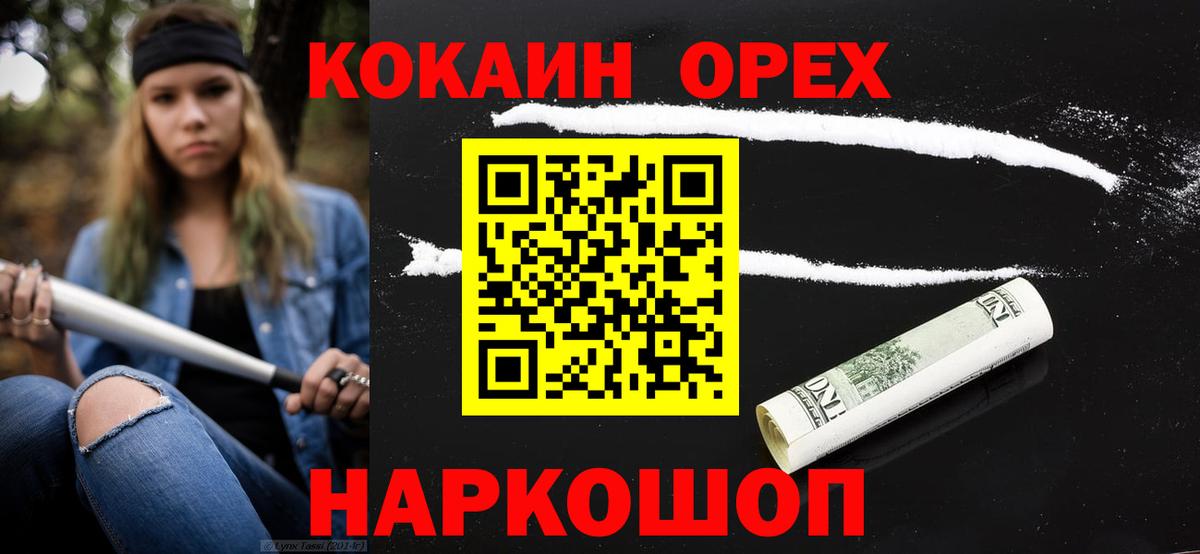 Карачаевск  Кокаин FishScale  КОКАИН Эквадор  Вход с VPN 