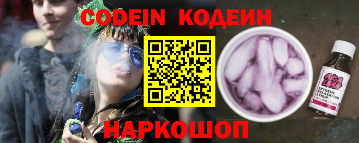 Карачаевск  Кодеиновый сироп Lean напиток Lean (лин)  Вход с VPN 