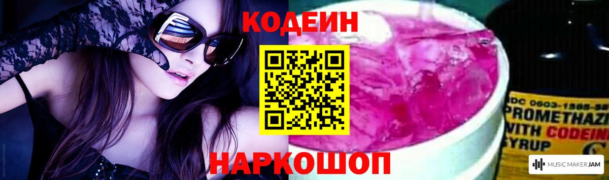 Кодеин напиток Lean (лин) Карачаевск