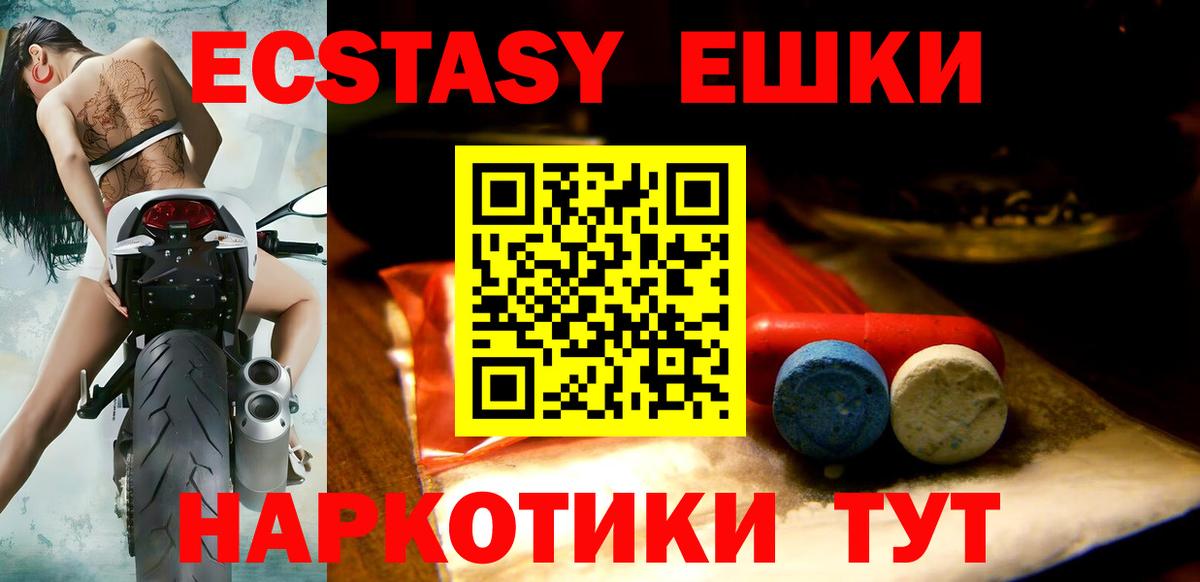 Экстази ешки  Вход с VPN  Экстази  Карачаевск 