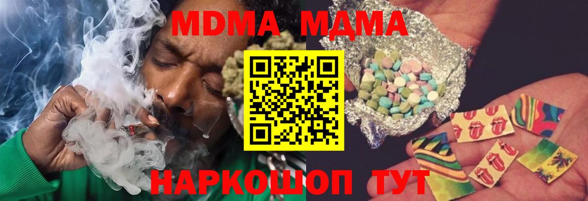 МДМА Molly  MDMA  Карачаевск  МДМА crystal  Вход с VPN 