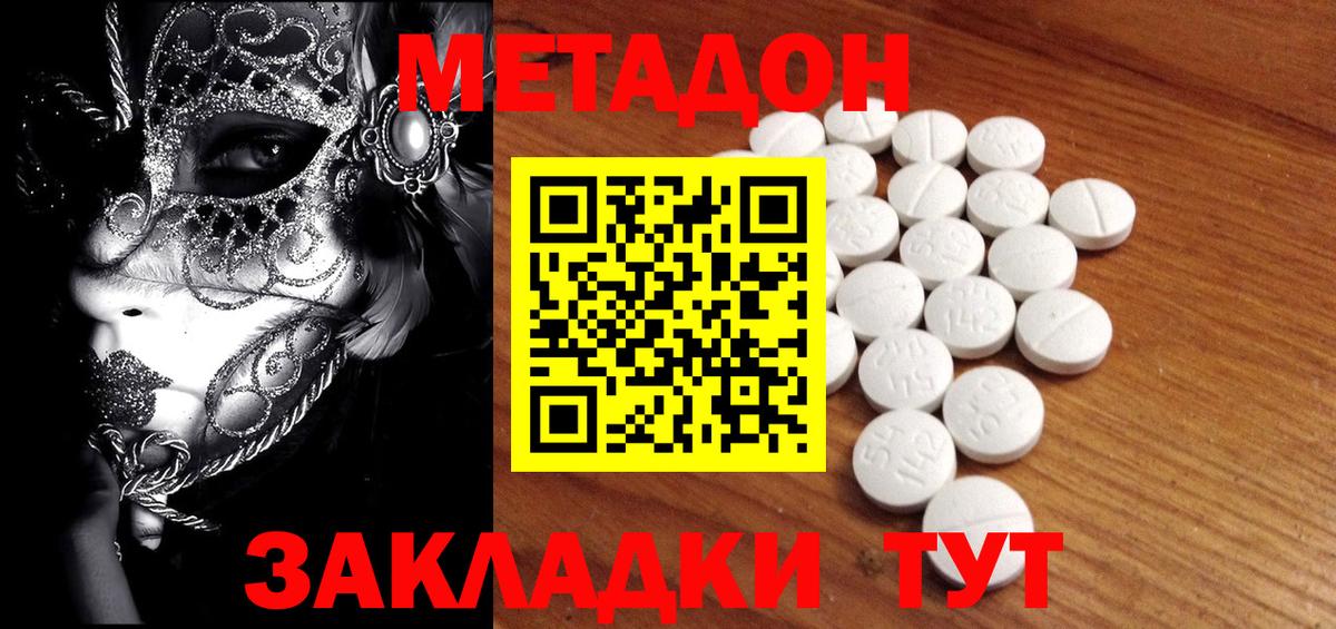 Метадон VHQ Карачаевск